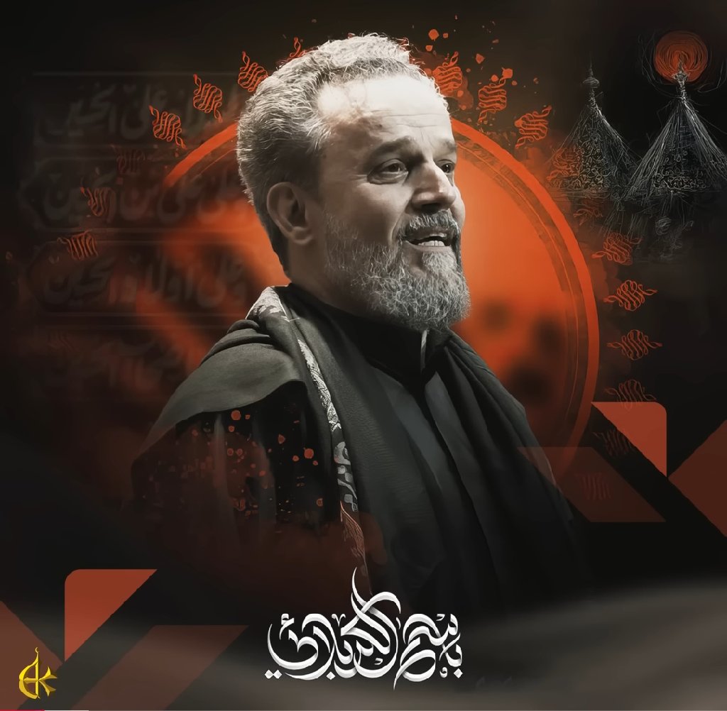 فرقة ورد الحاج باسم الكربلائي