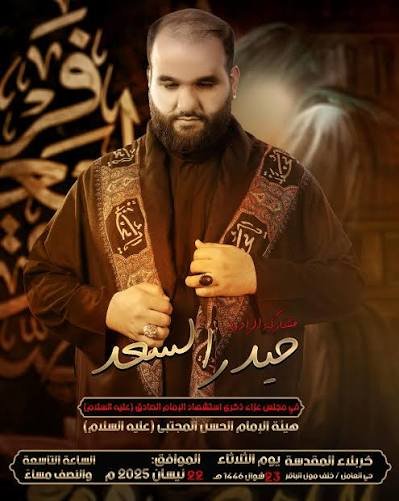 حيدر السعد