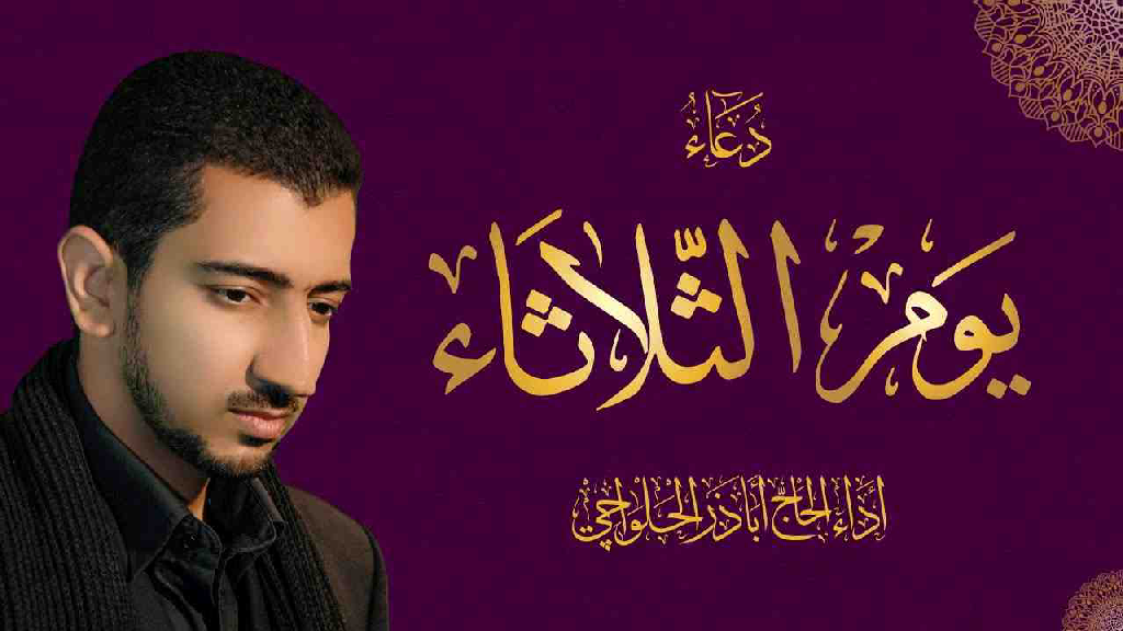 دعاء يوم الثلاثاء