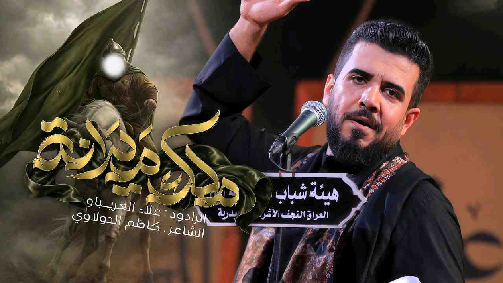 ملك ميدانه