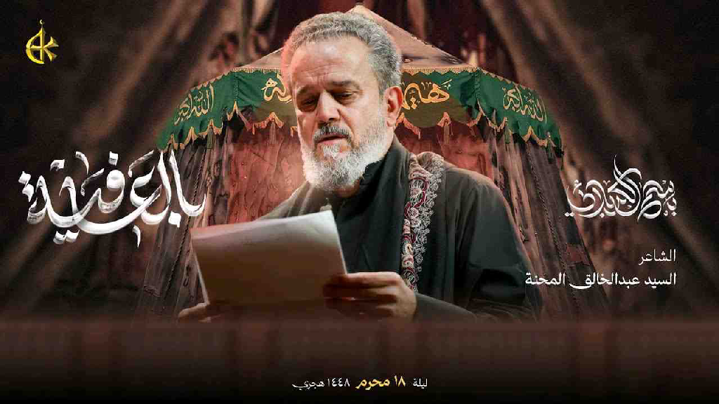 بالعافية الحاج باسم الكربلائي