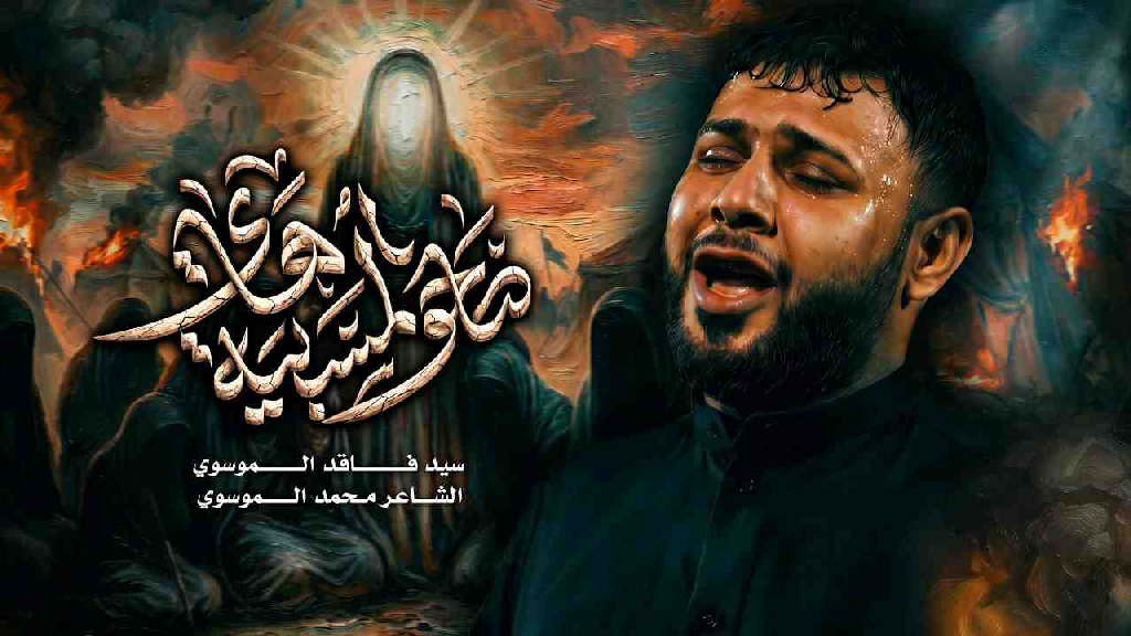 صاحو المسبية