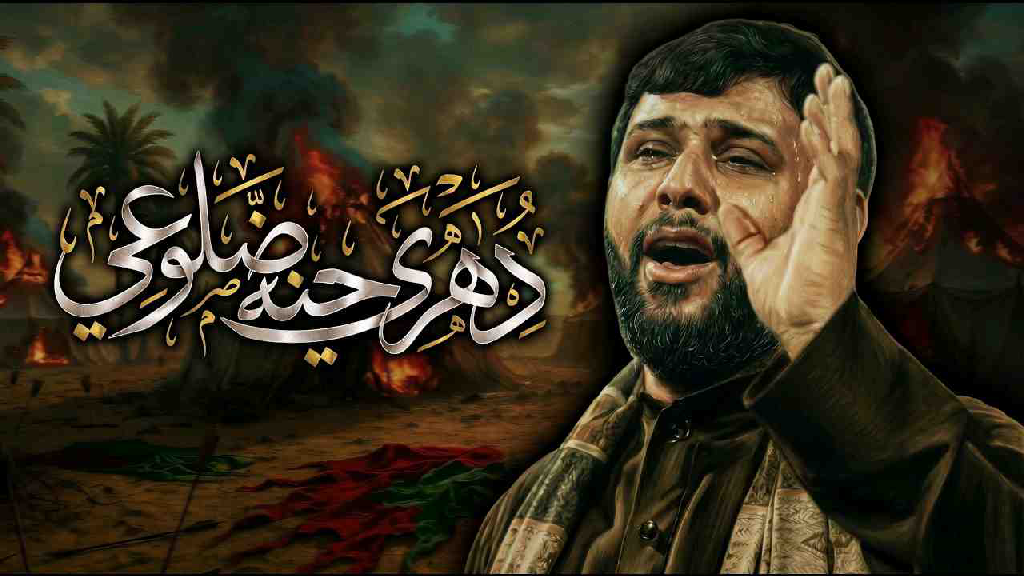 دهري حنه ضلوعي