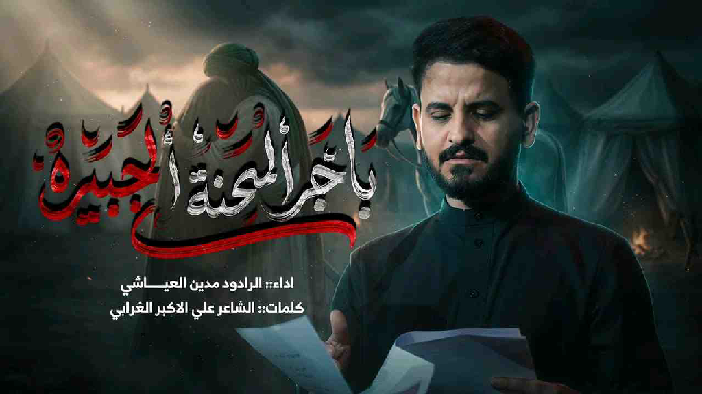 باجر المحنة الجبيرة
