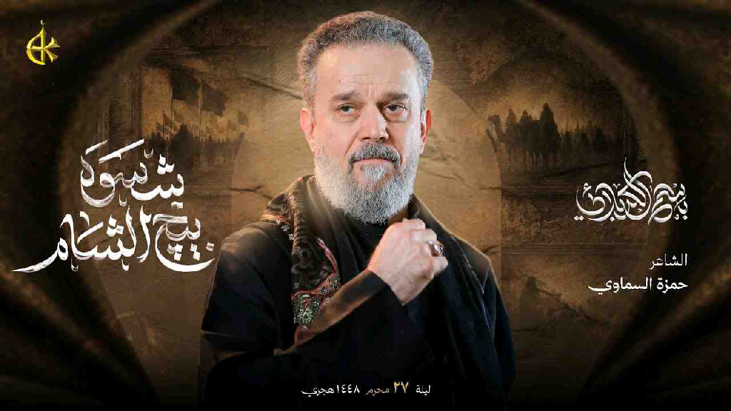 شسوه بيج الشام