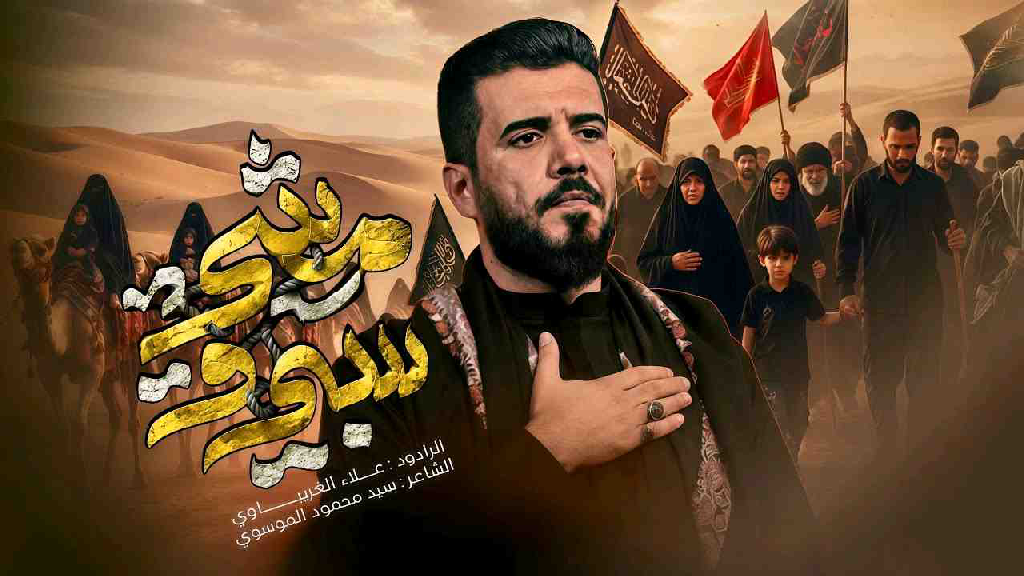 سبي ومشي