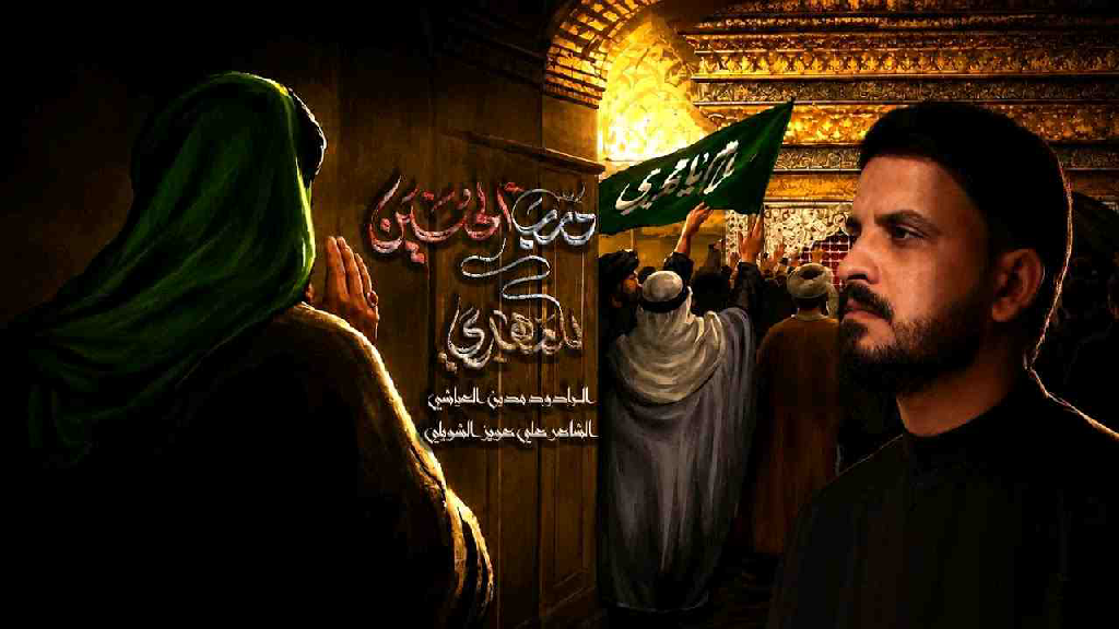 درب الحسين للمهدي